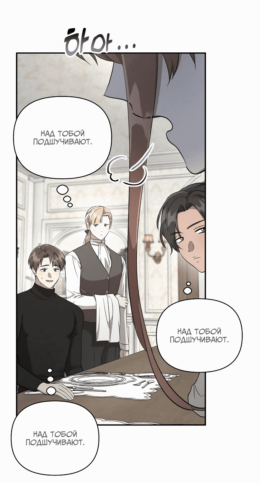 Read Не будьте напрасно вежливы RU Manga Online