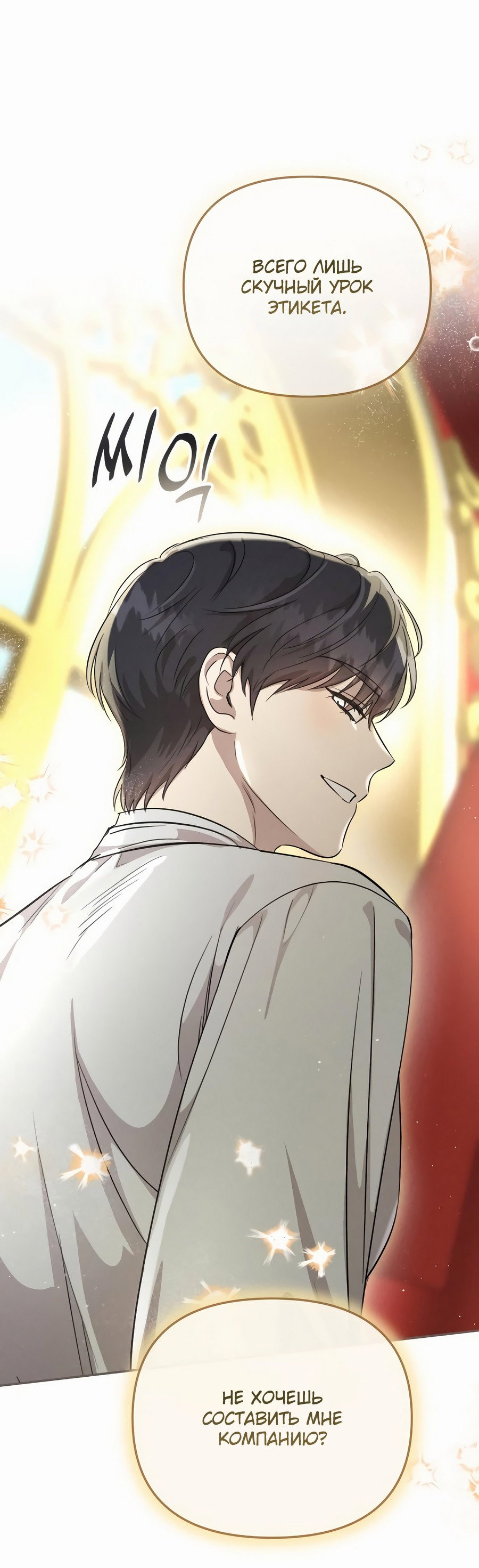 Read Не будьте напрасно вежливы RU Manga Online
