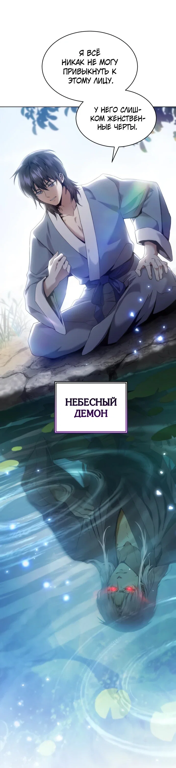 Read Небесный демон жаждет покоя RU Manga Online