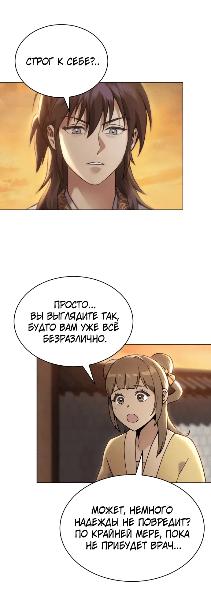 Read Небесный демон жаждет покоя RU Manga Online