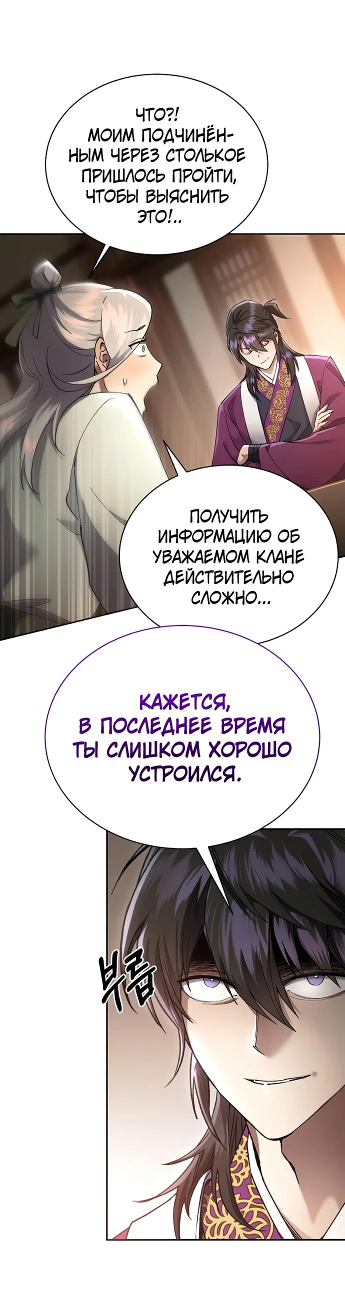 Read Небесный демон жаждет покоя RU Manga Online