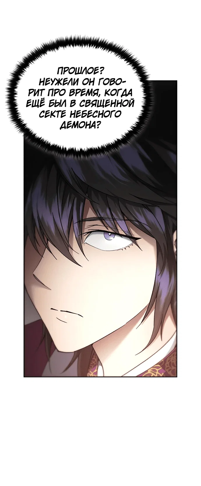 Read Небесный демон жаждет покоя RU Manga Online