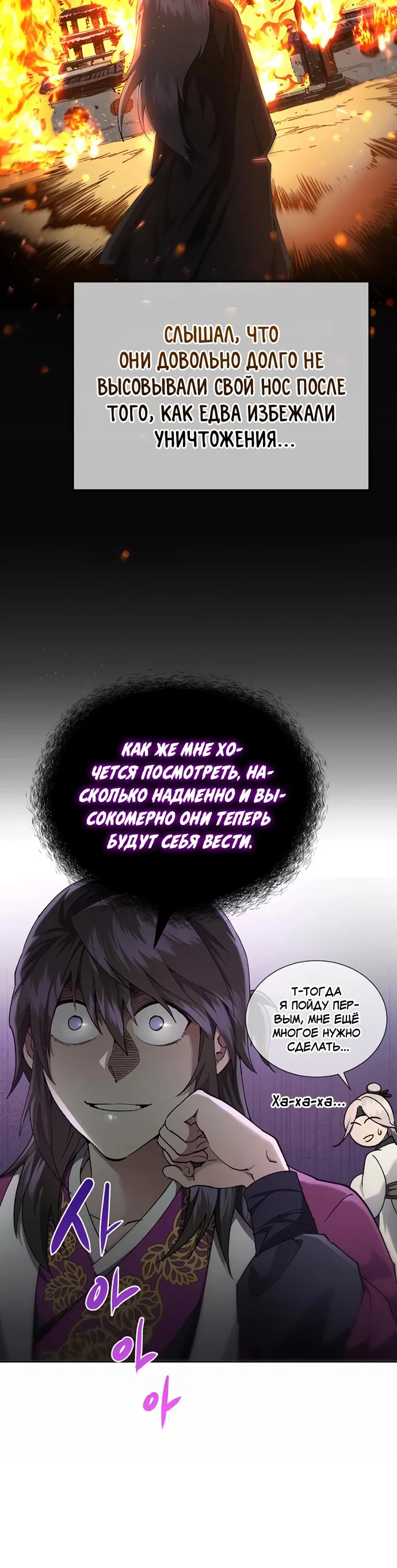 Read Небесный демон жаждет покоя RU Manga Online