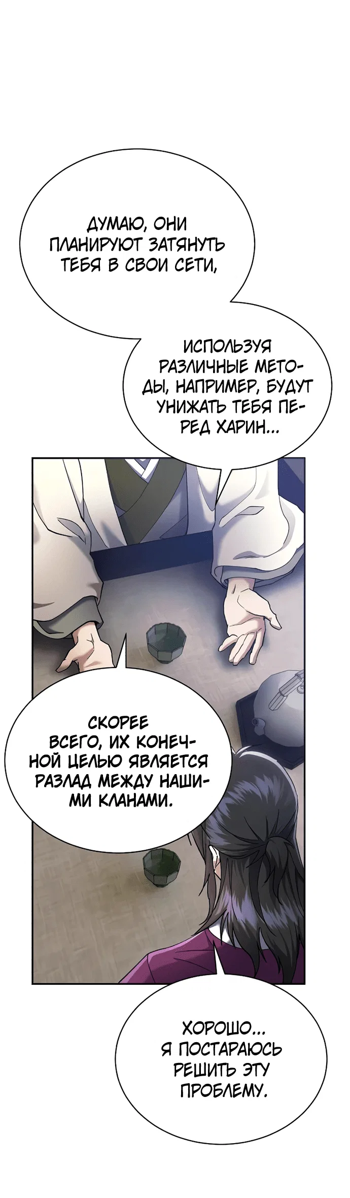 Read Небесный демон жаждет покоя RU Manga Online