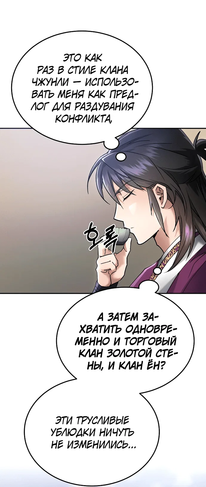 Read Небесный демон жаждет покоя RU Manga Online