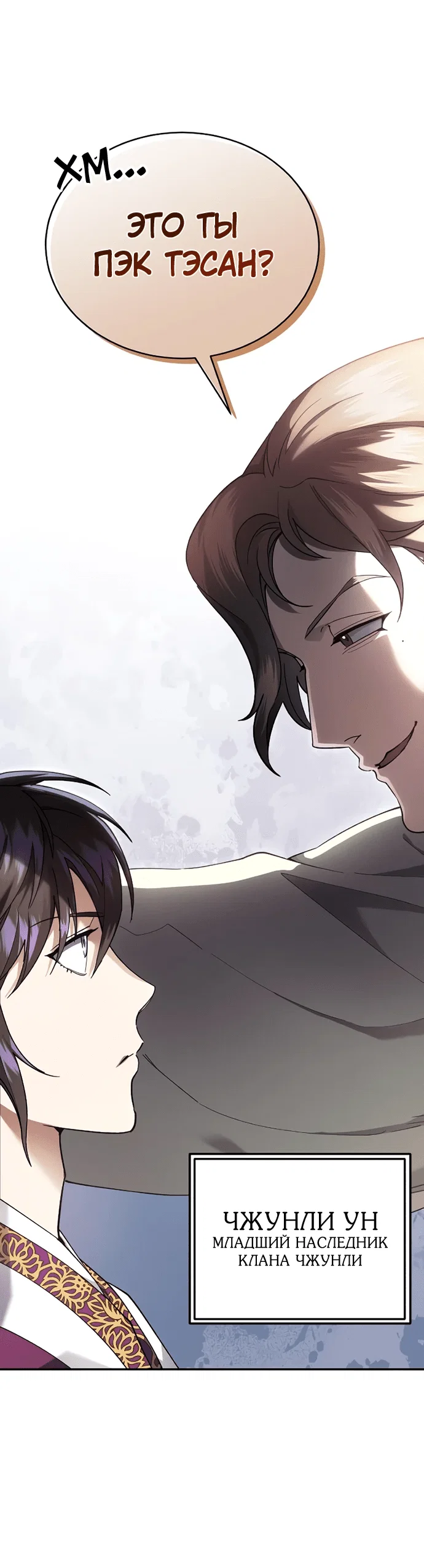 Read Небесный демон жаждет покоя RU Manga Online