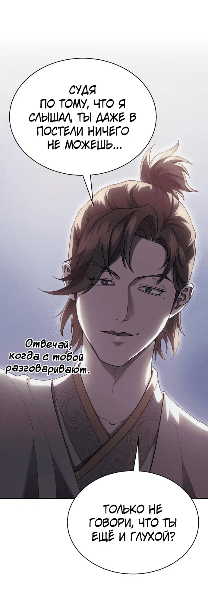 Read Небесный демон жаждет покоя RU Manga Online