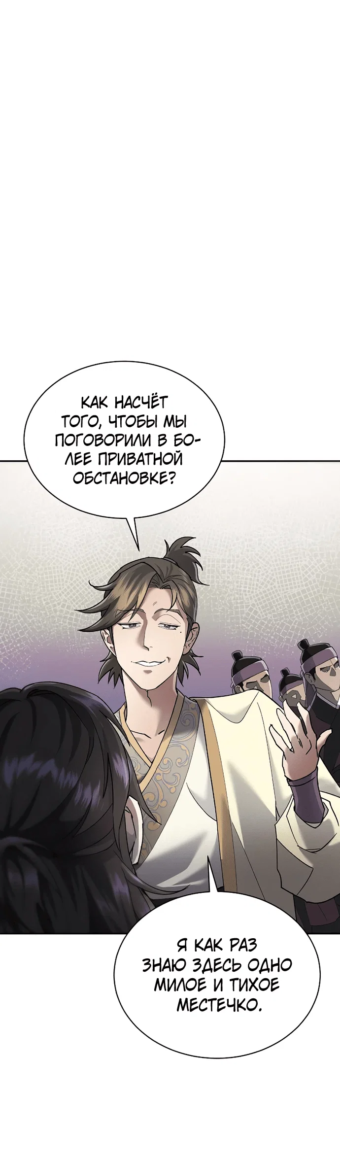 Read Небесный демон жаждет покоя RU Manga Online
