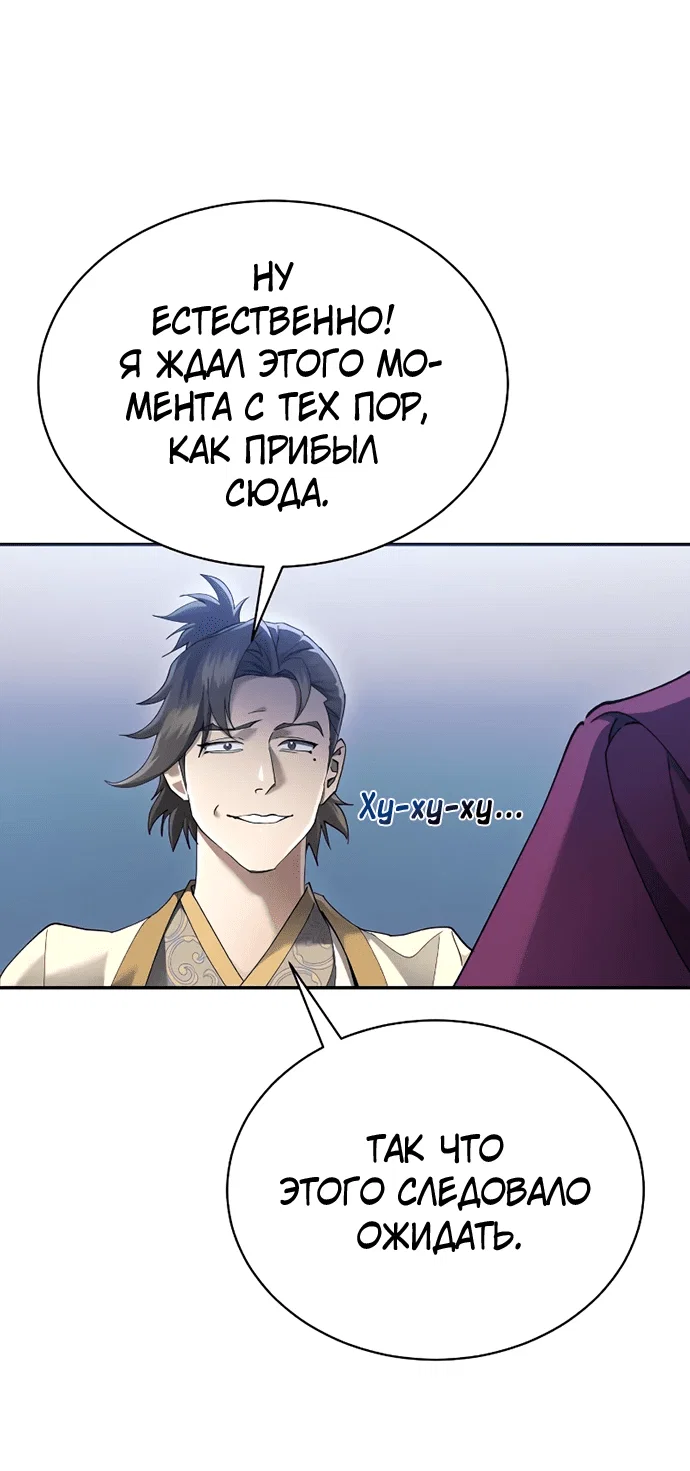 Read Небесный демон жаждет покоя RU Manga Online