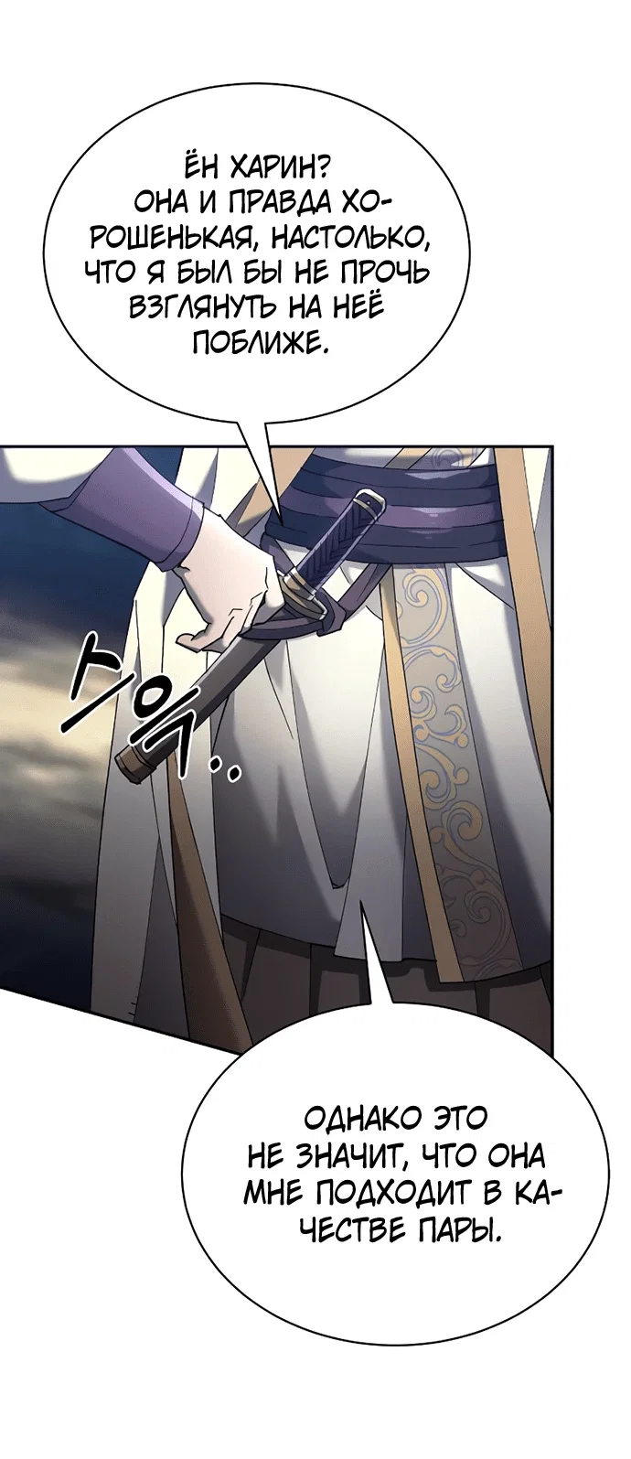 Read Небесный демон жаждет покоя RU Manga Online