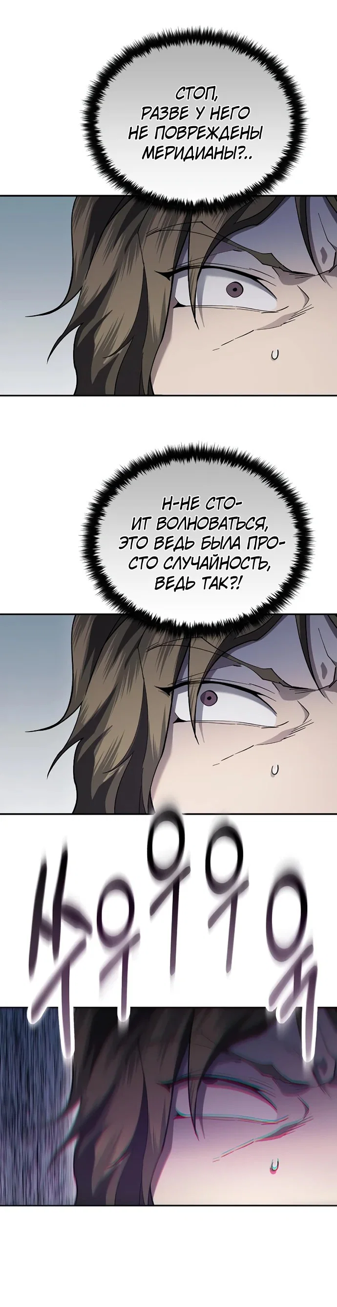 Read Небесный демон жаждет покоя RU Manga Online