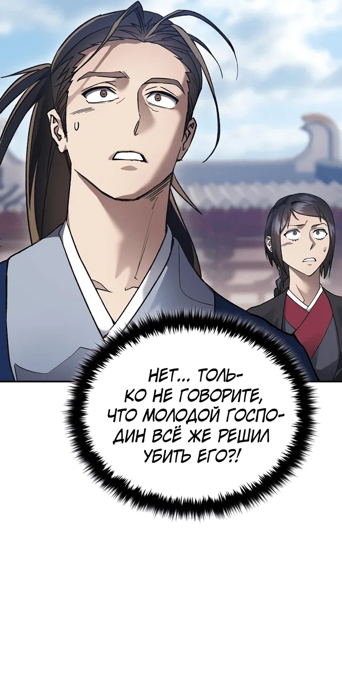 Read Небесный демон жаждет покоя RU Manga Online