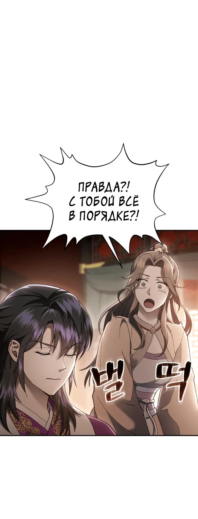 Read Небесный демон жаждет покоя RU Manga Online