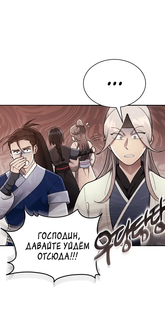 Read Небесный демон жаждет покоя RU Manga Online