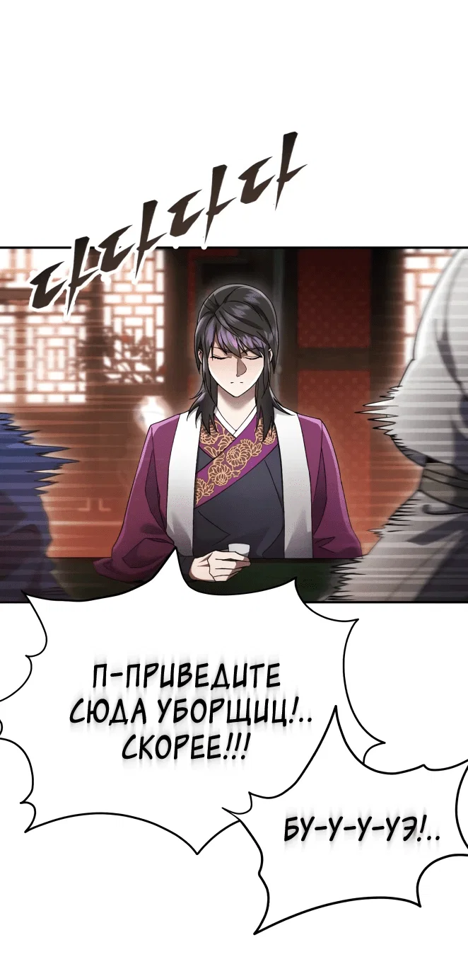 Read Небесный демон жаждет покоя RU Manga Online