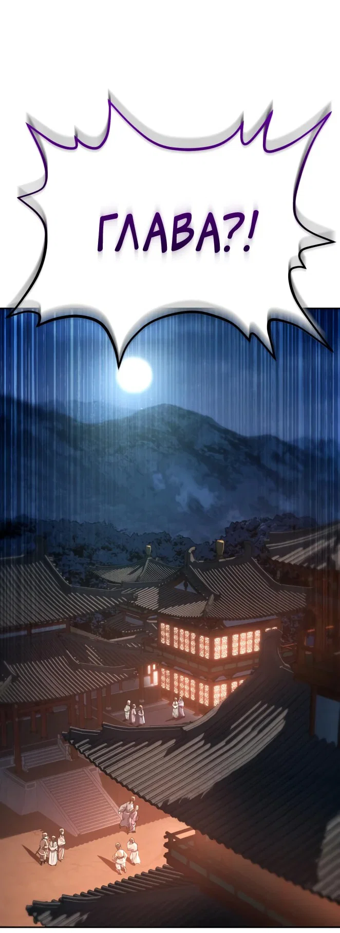 Read Небесный демон жаждет покоя RU Manga Online