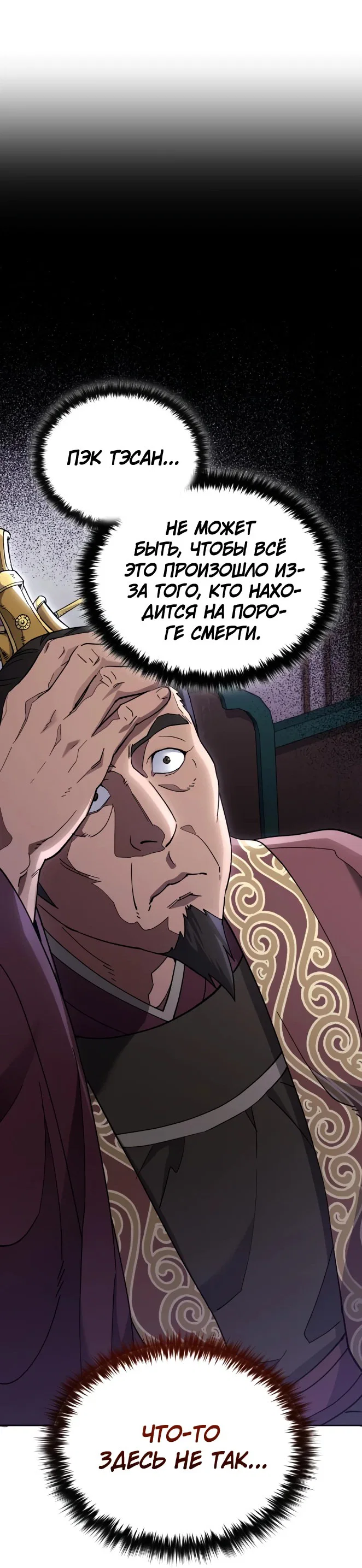 Read Небесный демон жаждет покоя RU Manga Online