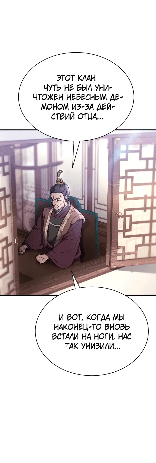 Read Небесный демон жаждет покоя RU Manga Online
