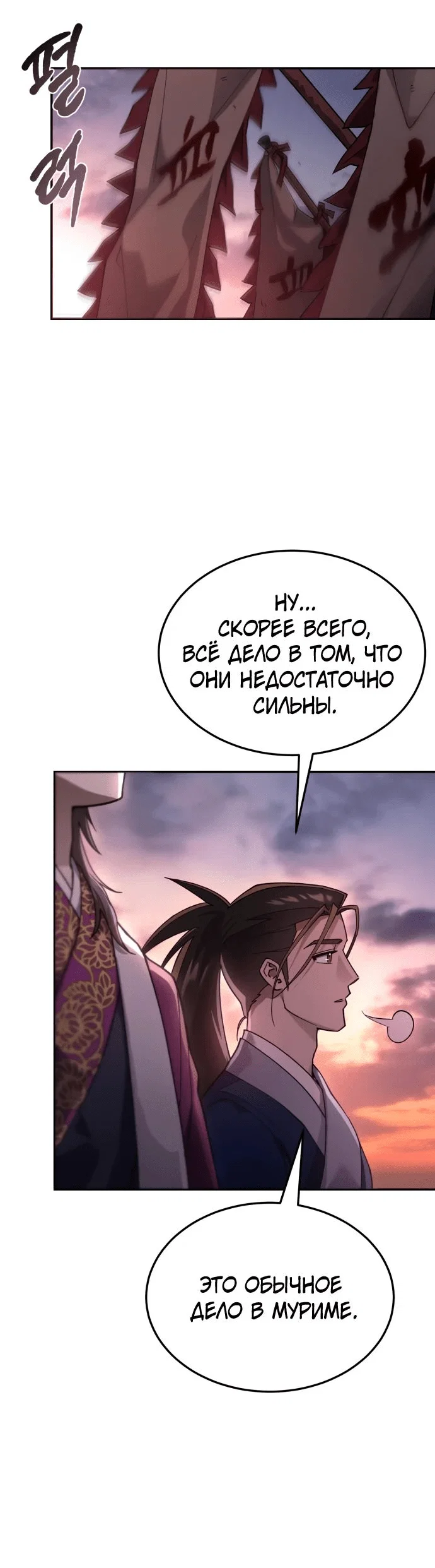 Read Небесный демон жаждет покоя RU Manga Online