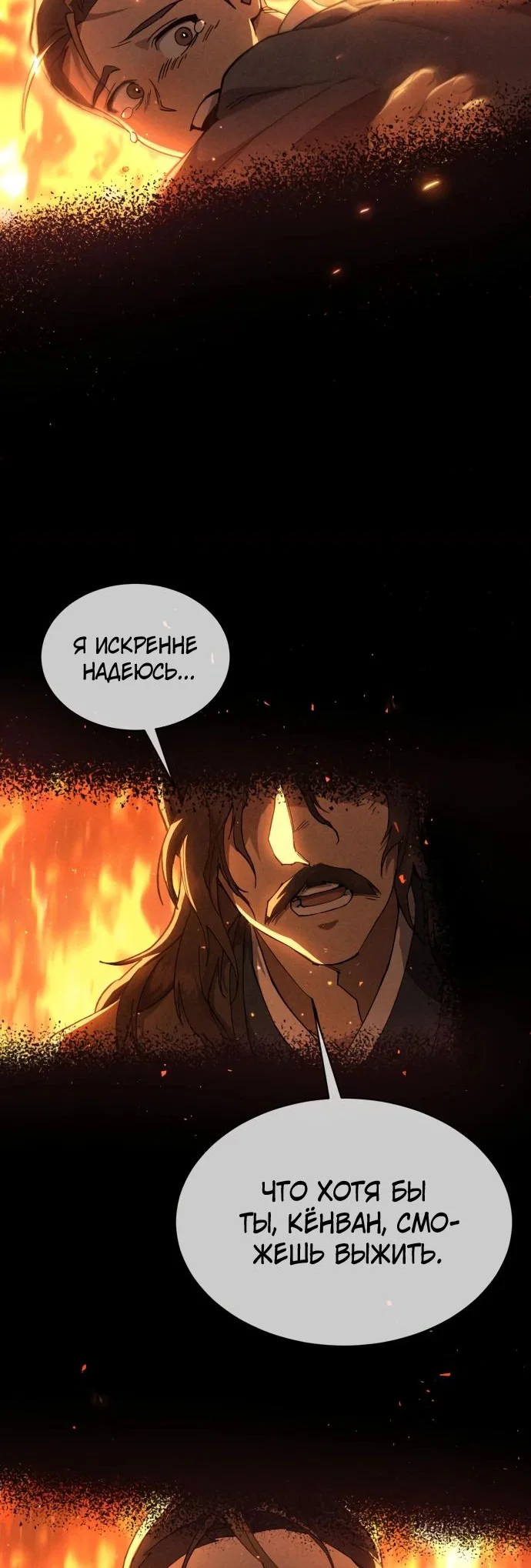 Read Небесный демон жаждет покоя RU Manga Online
