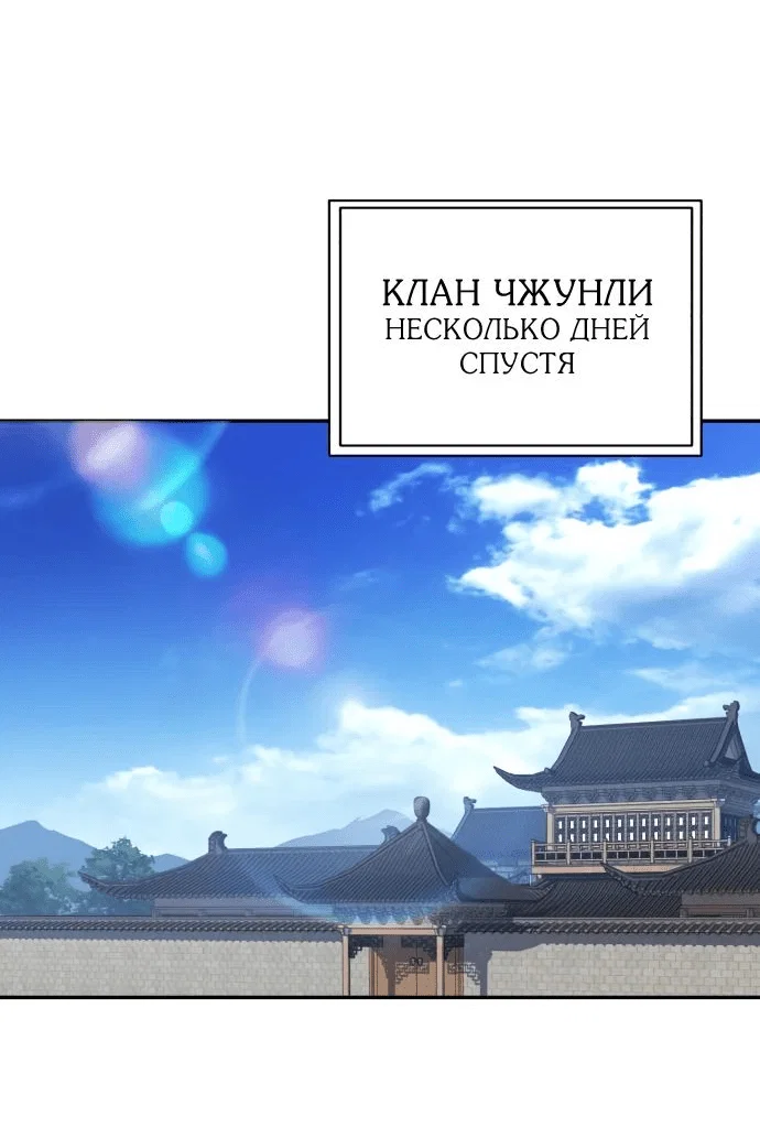Read Небесный демон жаждет покоя RU Manga Online
