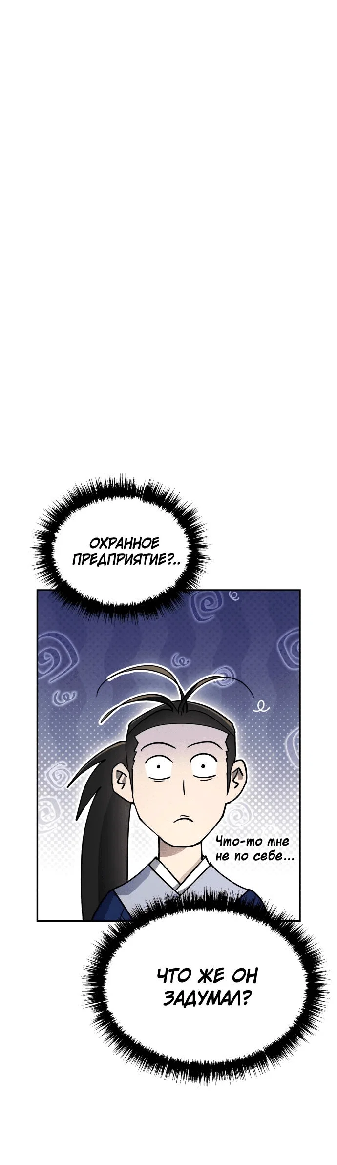 Read Небесный демон жаждет покоя RU Manga Online