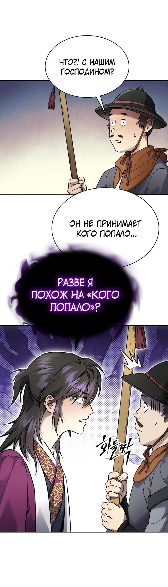 Read Небесный демон жаждет покоя RU Manga Online