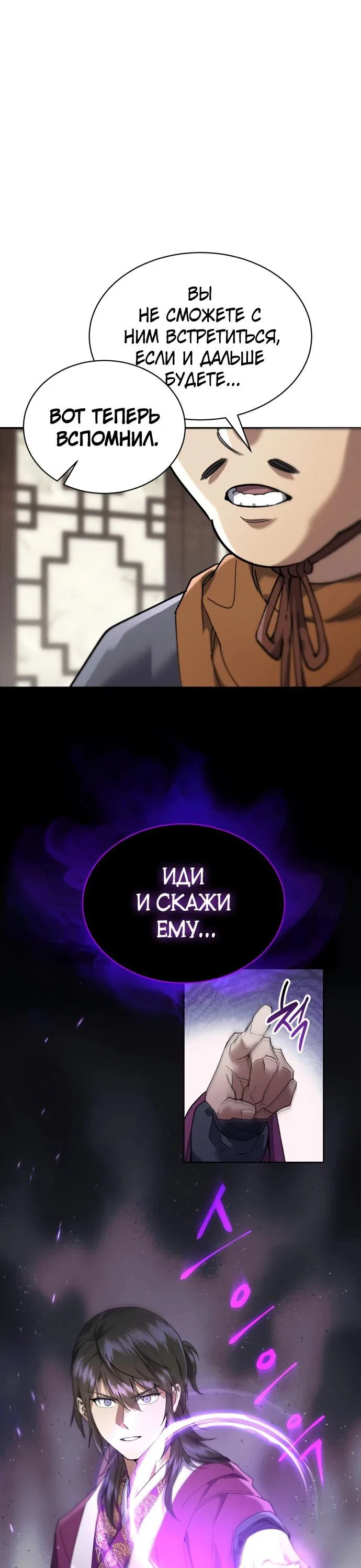 Read Небесный демон жаждет покоя RU Manga Online