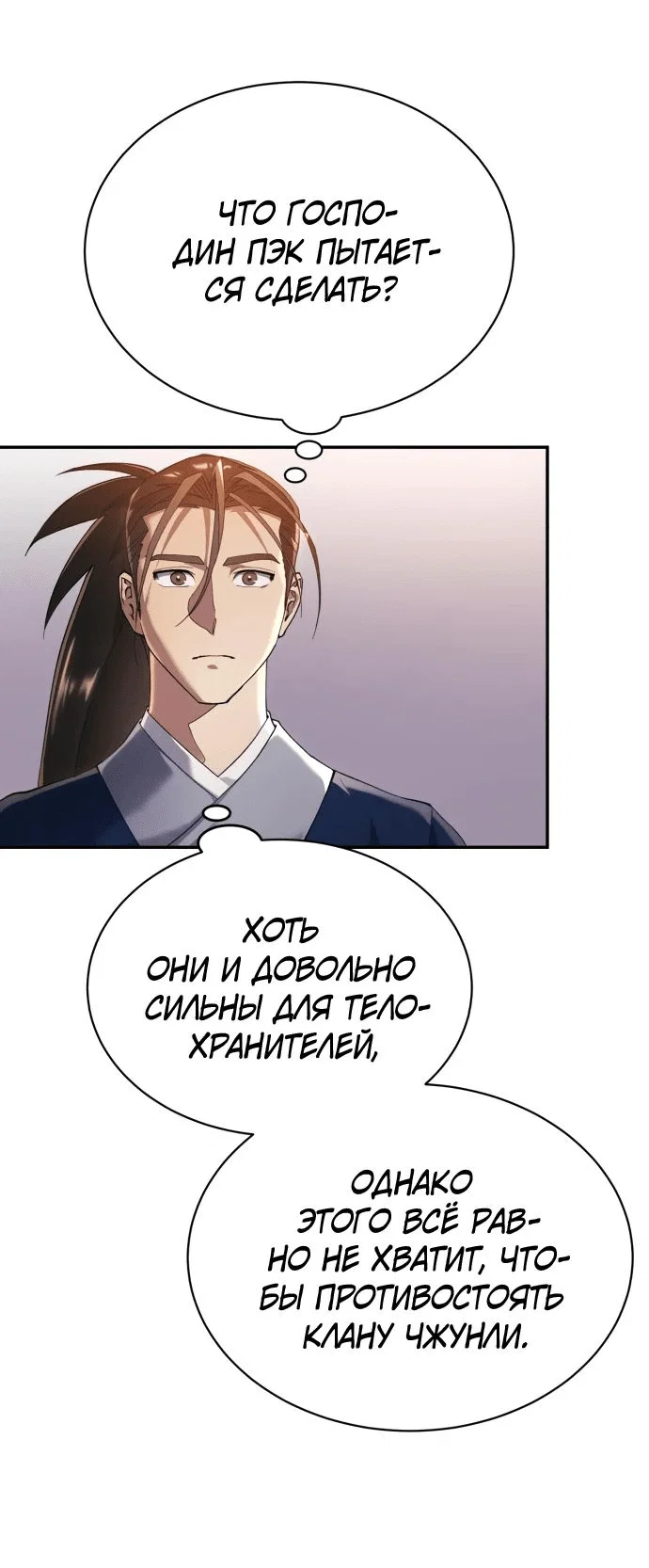 Read Небесный демон жаждет покоя RU Manga Online