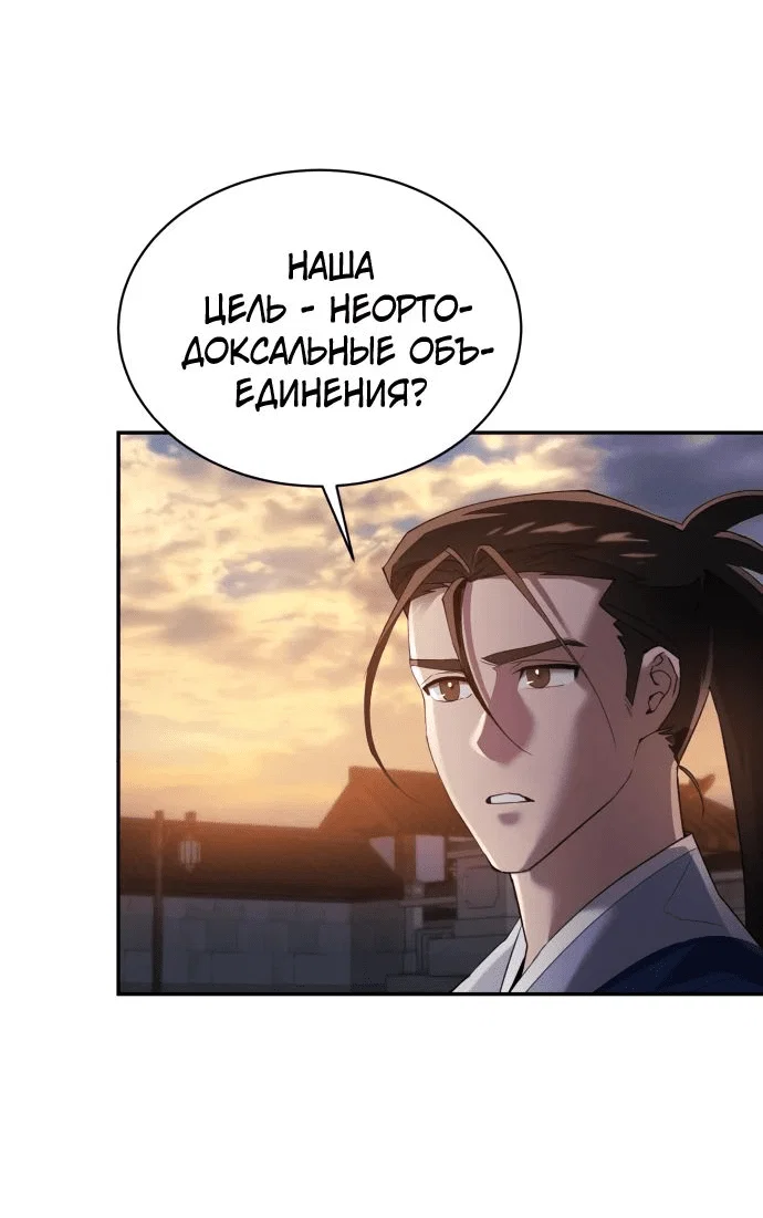Read Небесный демон жаждет покоя RU Manga Online