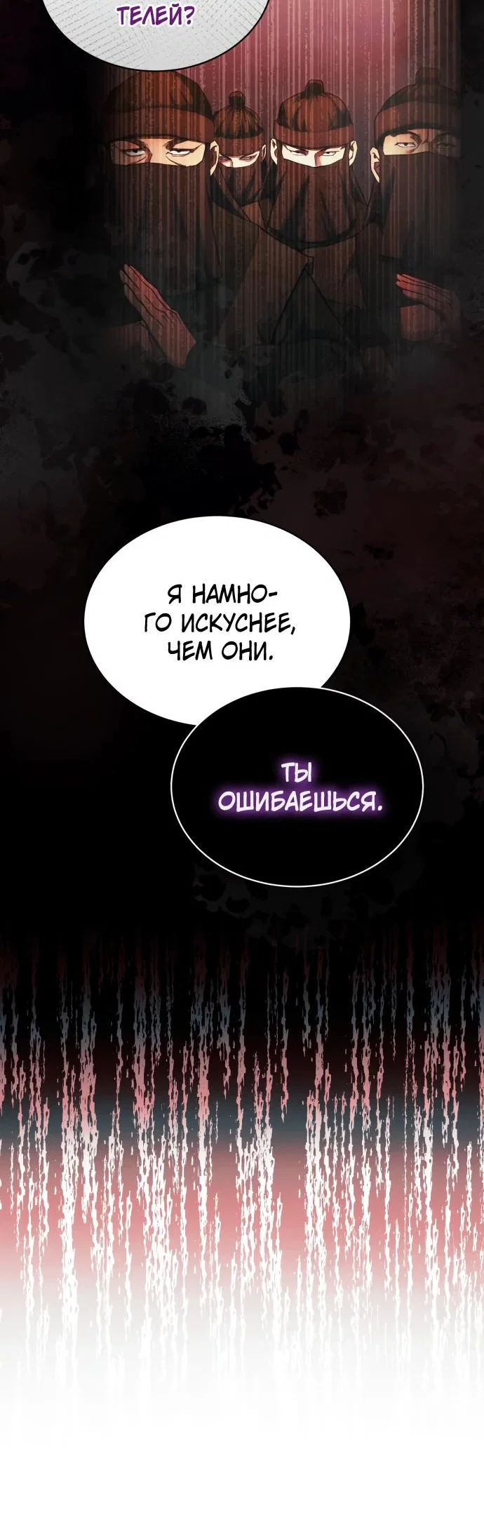Read Небесный демон жаждет покоя RU Manga Online