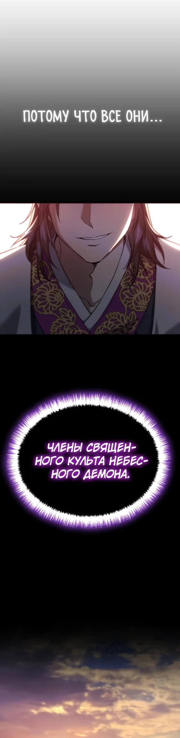 Read Небесный демон жаждет покоя RU Manga Online