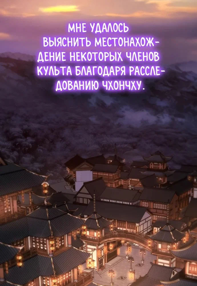 Read Небесный демон жаждет покоя RU Manga Online