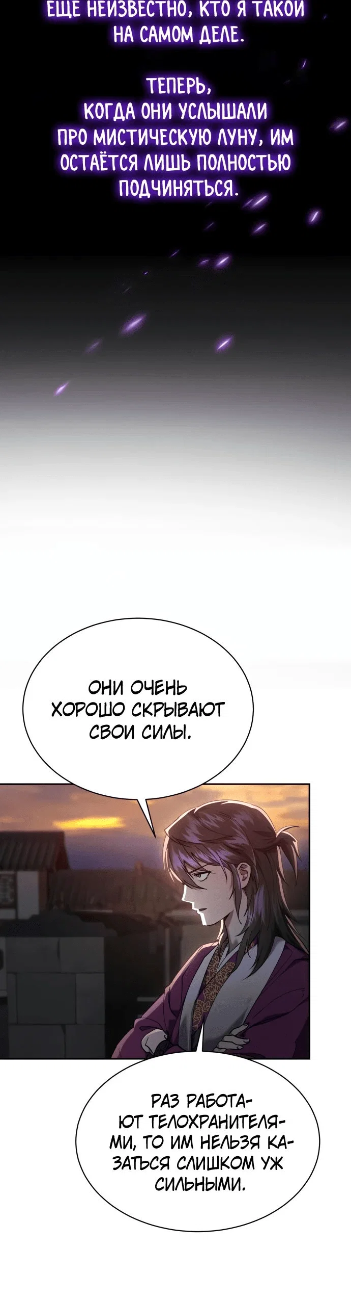 Read Небесный демон жаждет покоя RU Manga Online