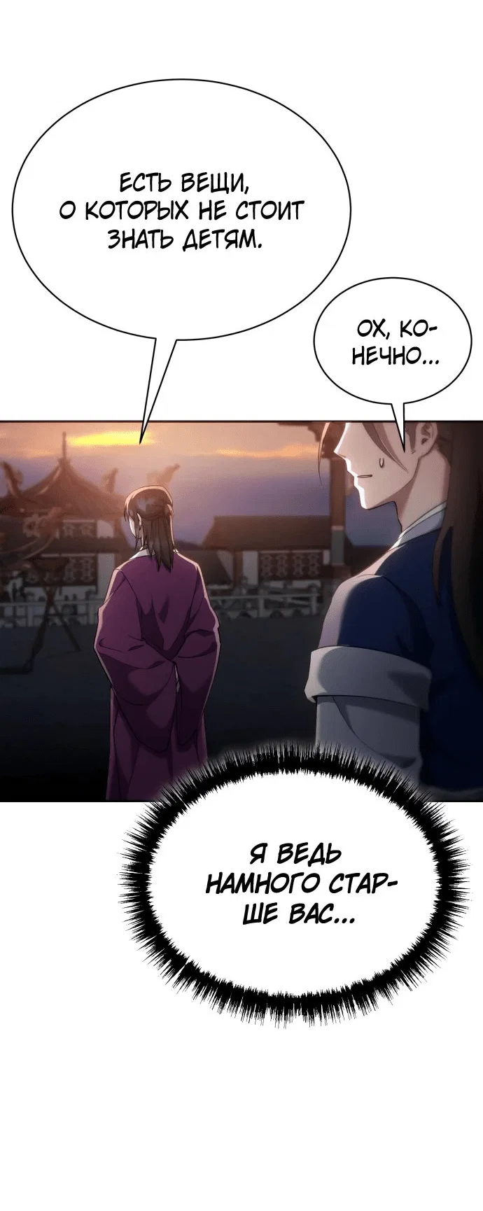 Read Небесный демон жаждет покоя RU Manga Online