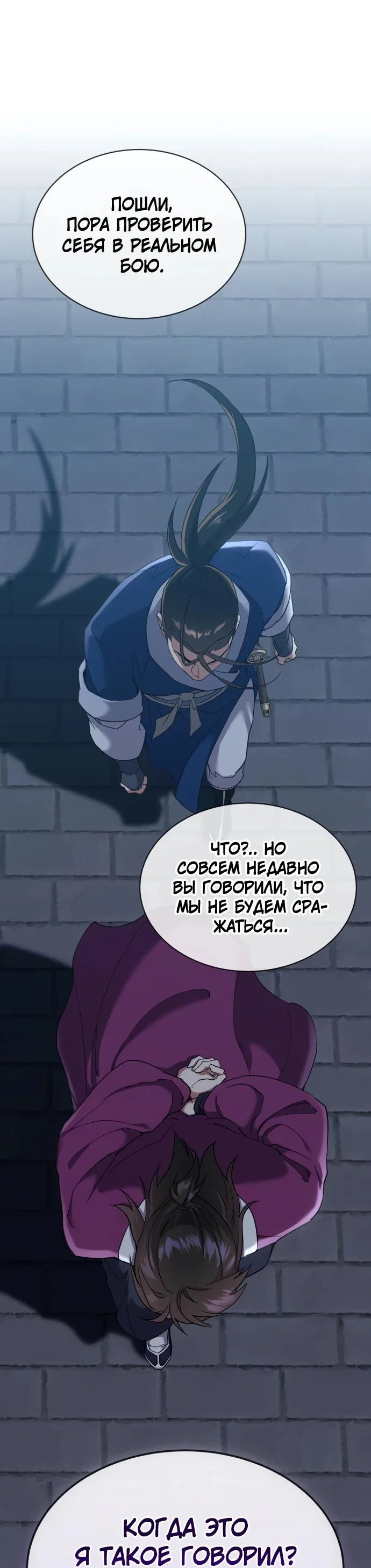 Read Небесный демон жаждет покоя RU Manga Online