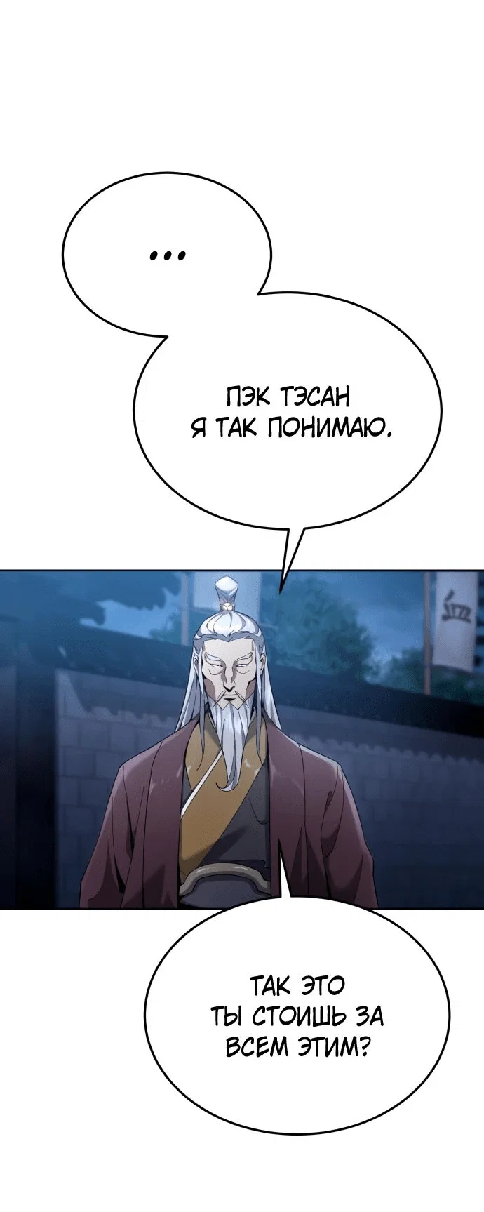 Read Небесный демон жаждет покоя RU Manga Online