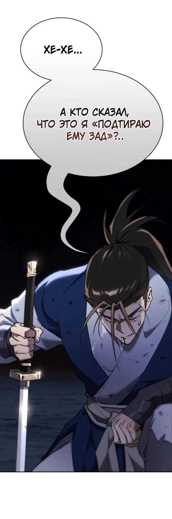 Read Небесный демон жаждет покоя RU Manga Online