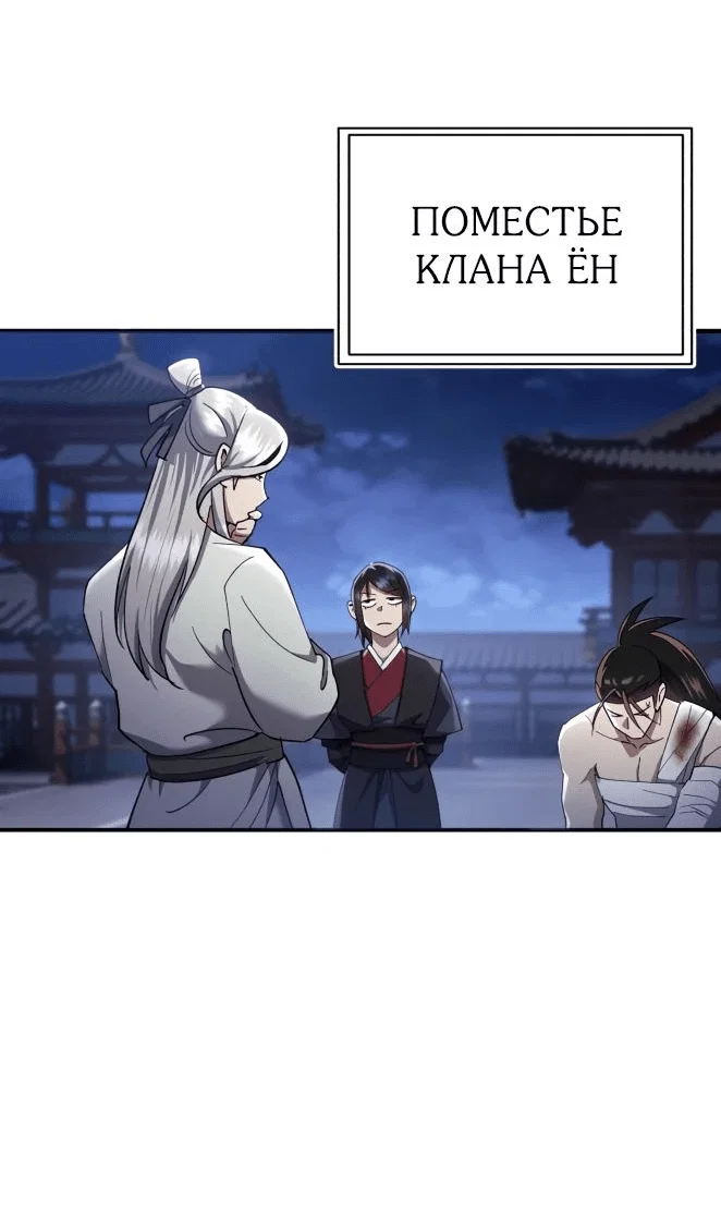 Read Небесный демон жаждет покоя RU Manga Online