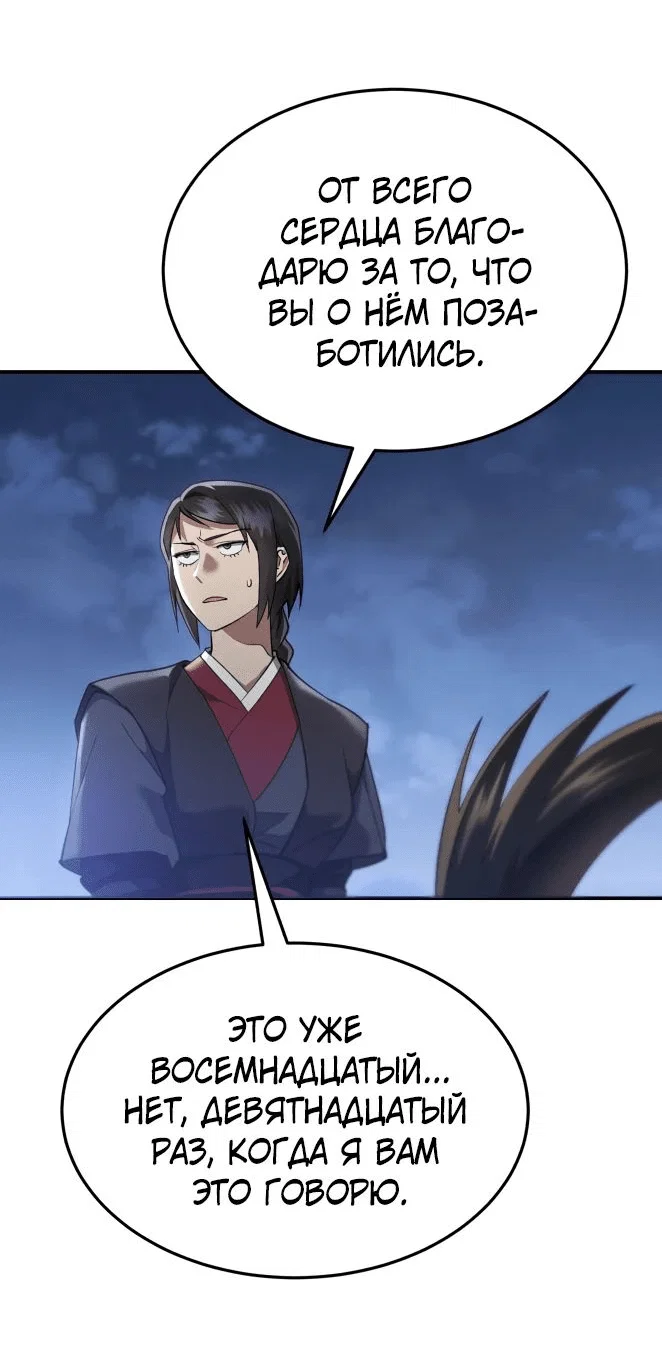 Read Небесный демон жаждет покоя RU Manga Online