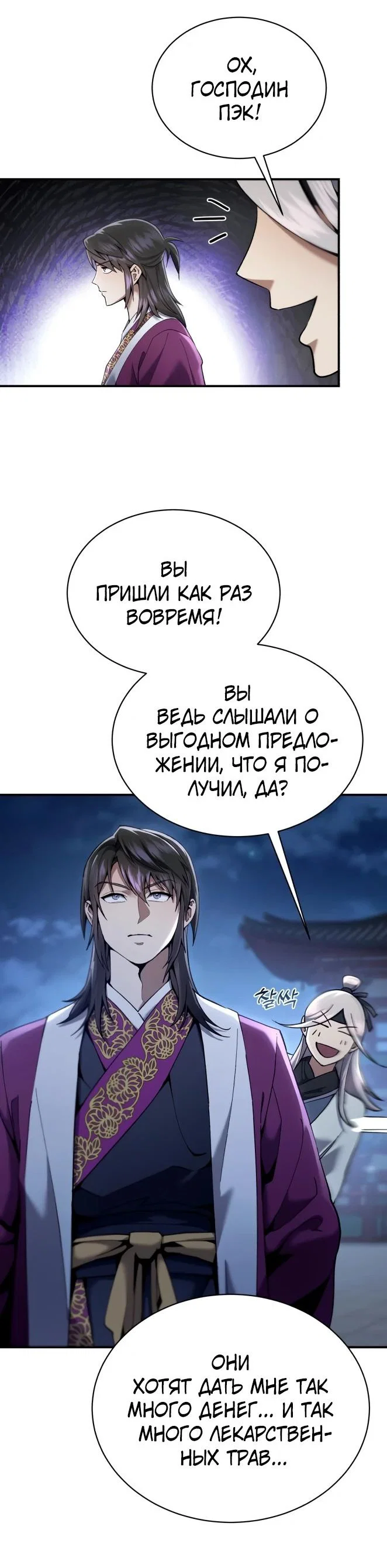 Read Небесный демон жаждет покоя RU Manga Online