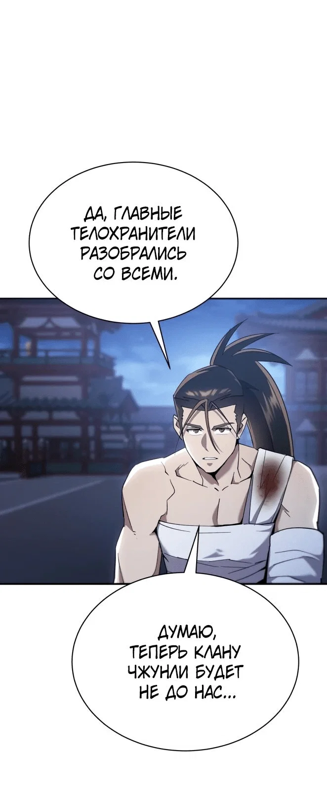 Read Небесный демон жаждет покоя RU Manga Online
