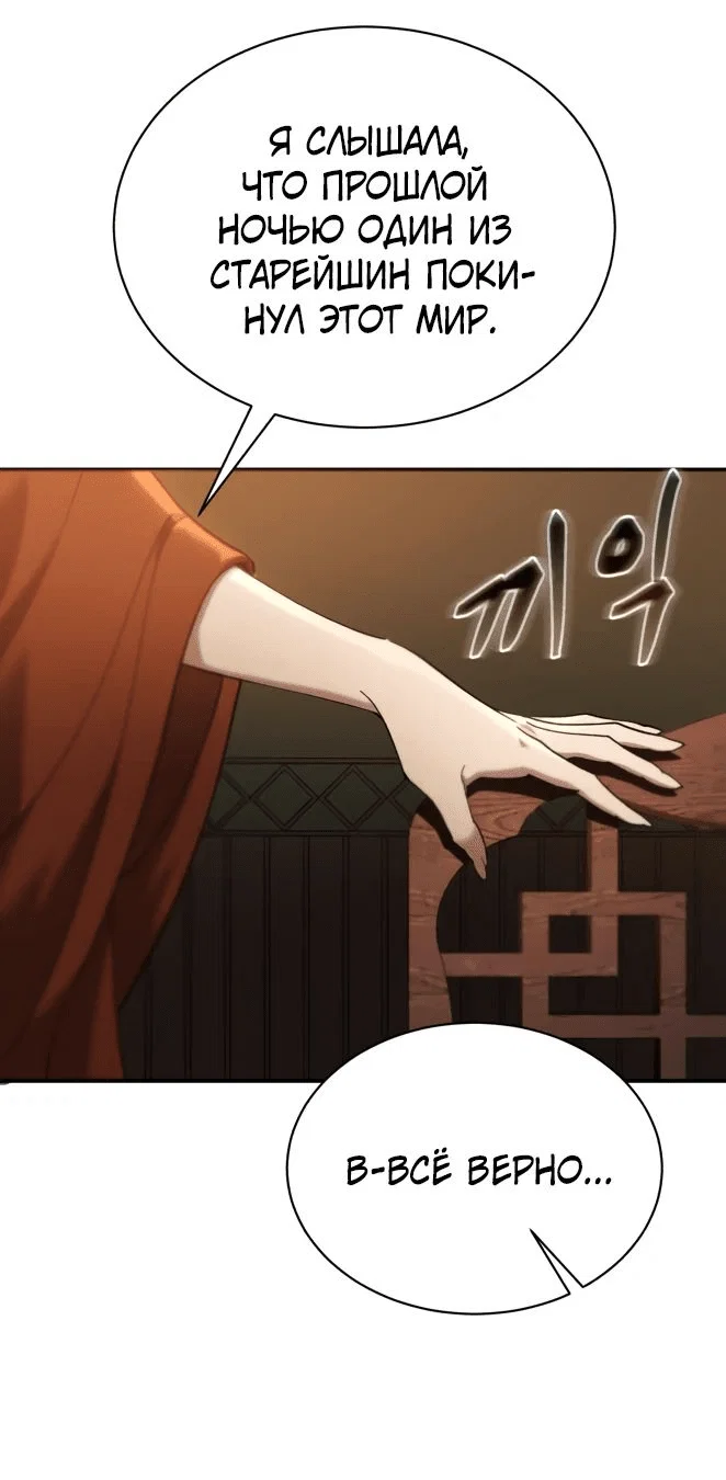 Read Небесный демон жаждет покоя RU Manga Online