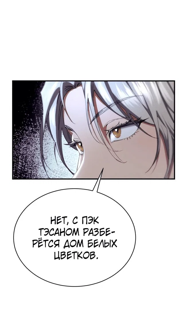 Read Небесный демон жаждет покоя RU Manga Online