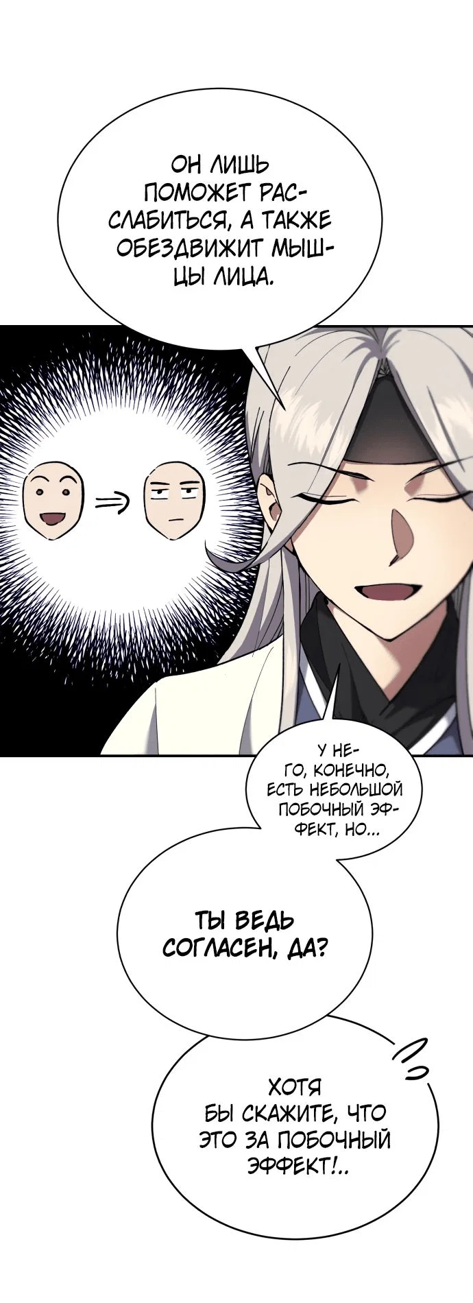 Read Небесный демон жаждет покоя RU Manga Online