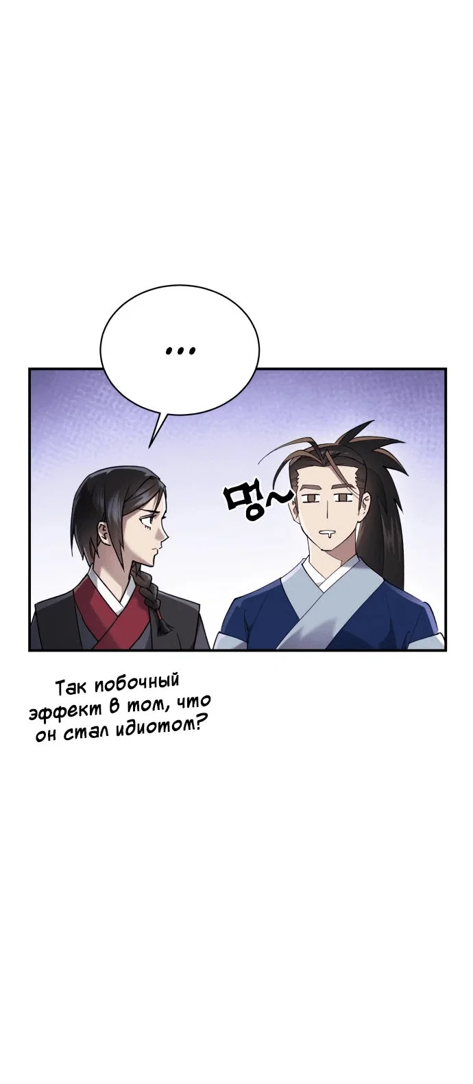 Read Небесный демон жаждет покоя RU Manga Online