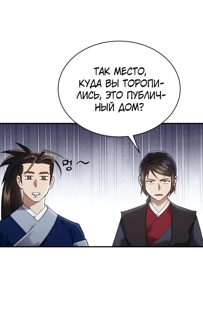 Read Небесный демон жаждет покоя RU Manga Online