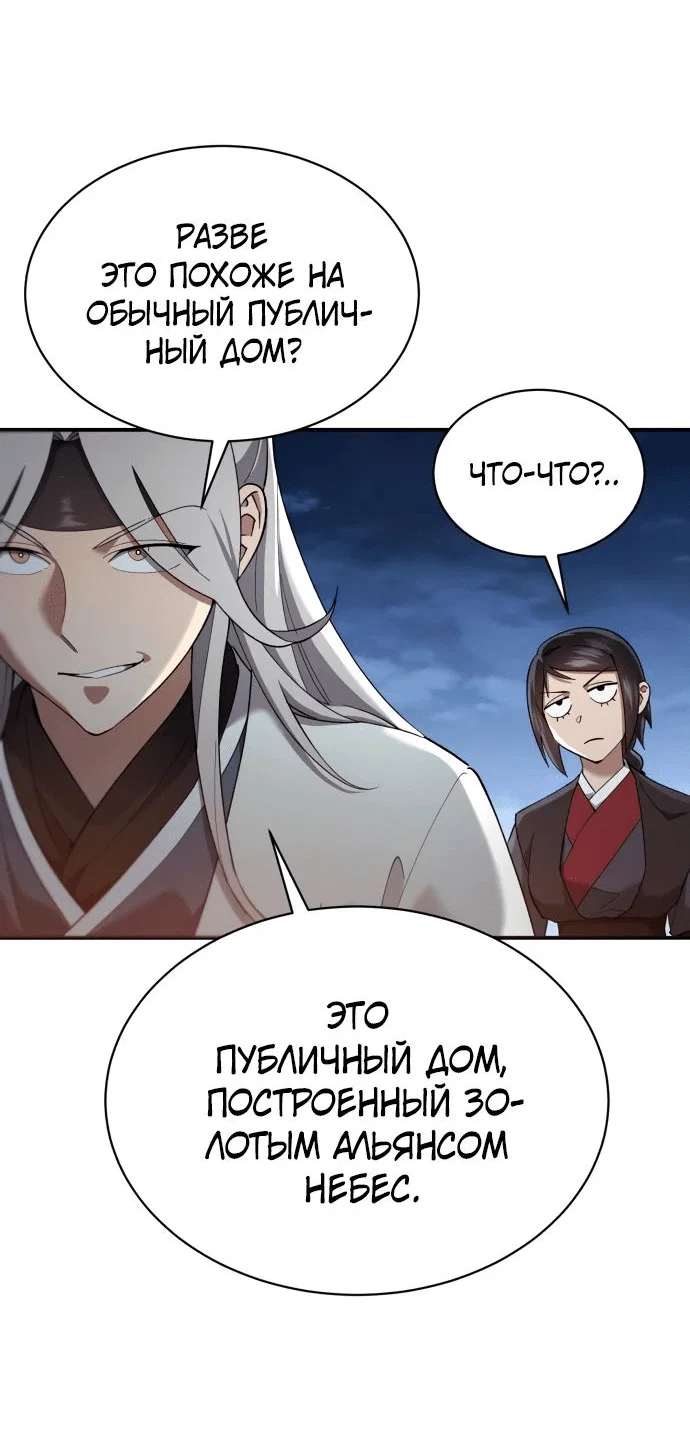 Read Небесный демон жаждет покоя RU Manga Online