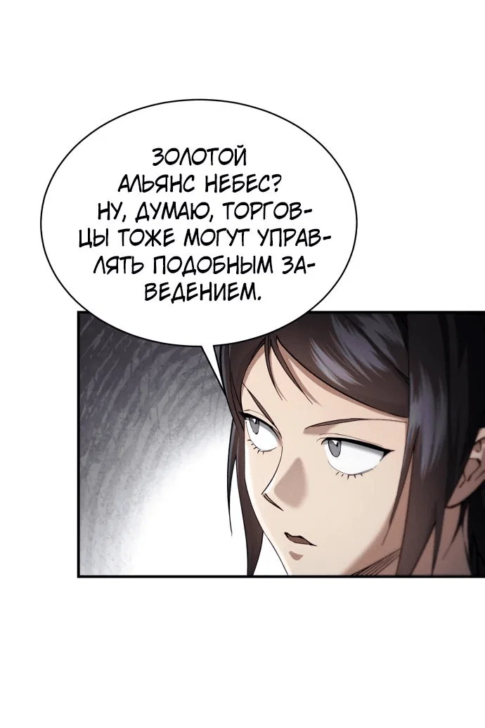 Read Небесный демон жаждет покоя RU Manga Online