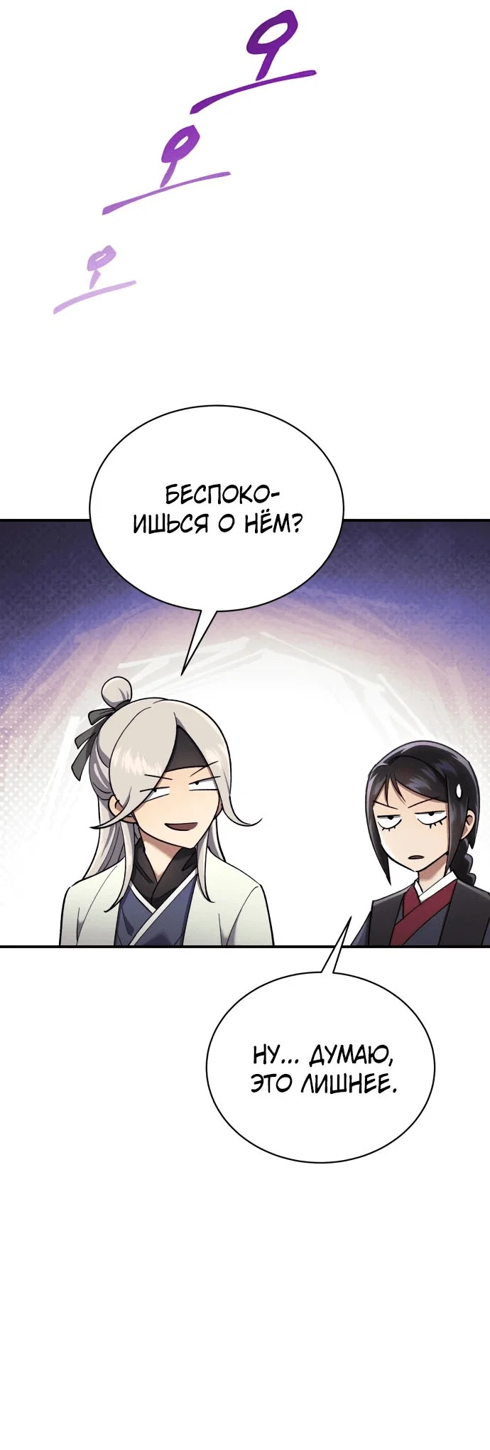 Read Небесный демон жаждет покоя RU Manga Online